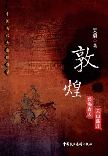Dunhuang - Wu Wei