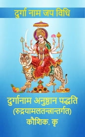 Durga Nama Japa Vidhi (   )