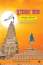 Dwarka Maath /