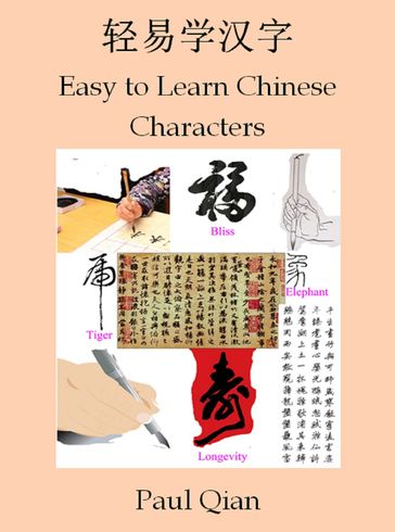 Easy to Learn Chinese Characters () - Paul Qian