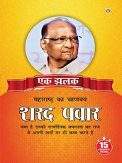 Ek Jhalak Maharashtra Ka Chanakiya Sharad Pawar