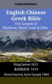 English Chinese Greek Bible - The Gospels II - Matthew, Mark, Luke & John