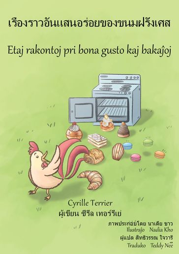 Etaj rakontoj pri bona gusto kaj bakaoj - Cyrille Terrier - Traduko Teddy Nee - Ilustrao Nadia Kho