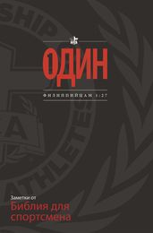 FCA Athlete s Bible Handbook: One (Russian Ed)