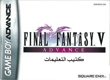 FINAL FANTASY V ADVANCE - Athbi S