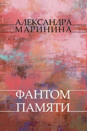 Fantom pamjati: Russian Language