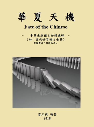 (Fate of the Chinese) - Frank Lei