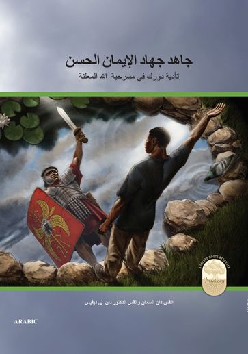 Fight the Good Fight of Faith, Arabic Edition - Rev. Don Allsman - Rev. Dr. Don L. Davis