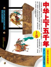 Five Thousand Years of Chinese Nation(Illustrated Version for Young Readers) Volume 2