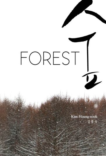 Forest () - Kim Heung-sook