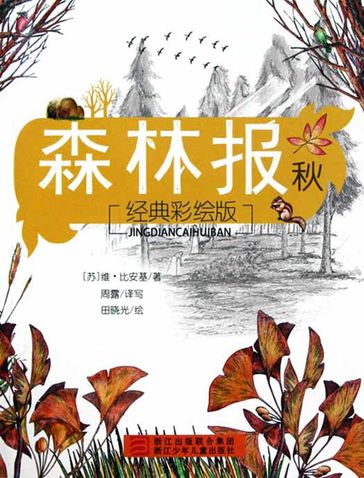 Forest Newspaper: Autumn - Lu Zhou - Victoria Bianchi
