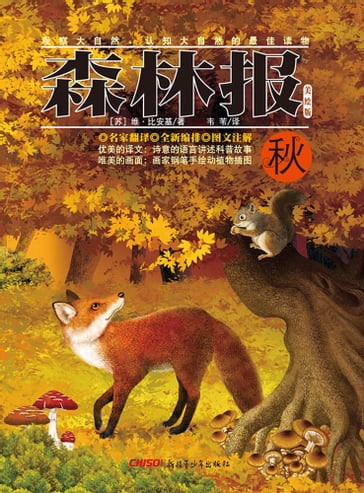 Forest Report·Autumn - Bianchi - Wei Wei Translated by