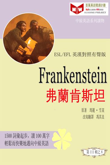 Frankenstein  (ESL/EFL ) - Qiliang Feng