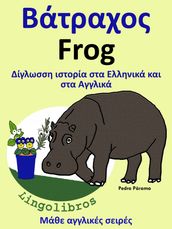 : - Frog.