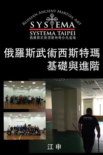 () Fundamental and Advanced Russian Martial Art SYSTEMA - Shen Chiang