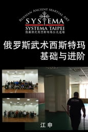 ()Fundamental and Advanced Russian Martial Art SYSTEMA