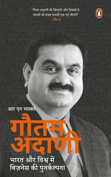 Gautam Adani (Hindi)/Gautam Adani/ - R N/ Bhaskar/