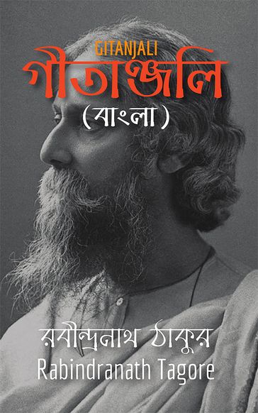 Gitanjali () - Rabindranath Tagore