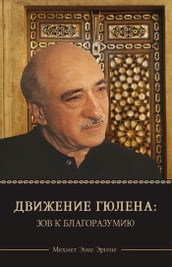 Gülen Hareketi (Rusça)