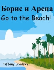 Go to the Beach!