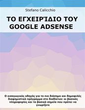 Google Adsense