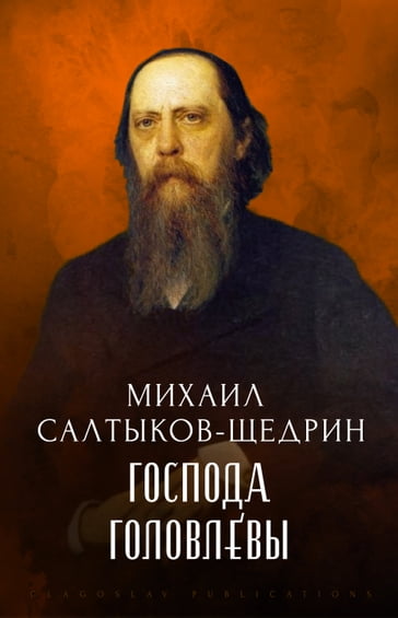 Gospoda Golovljovy - Mihail Saltykov-Shhedrin