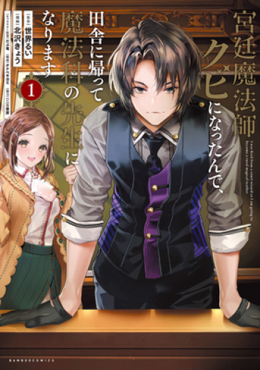 I Got Fired as a Court Wizard so Now I'm Moving to the Country to Become a Magic  Teacher (Manga) Vol. 1 - Rui Sekai