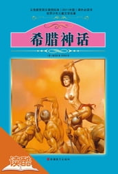 Greek Mythology (Ducool Classical Selection of Children Edition)