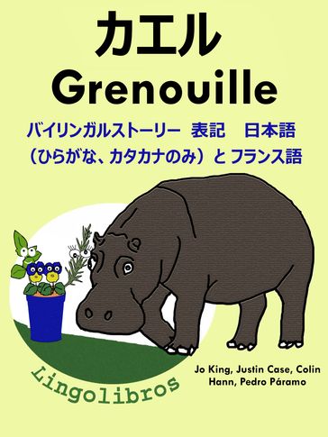 :   Grenouille. - LingoLibros