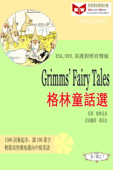 Grimms' Fairy Tales  (ESL/EFL ) - Qiliang Feng