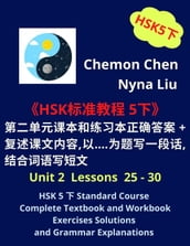 HSK 5 Standard Course Complete Textbook and Workbook Exercises Solutions (Unit 2 Lessons 25 - 30)