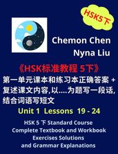 HSK 5 Standard Course Complete Textbook and Workbook Exercises Solutions (Unit 1 Lessons 19 -24)