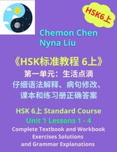 HSK 6 Unit 1Complete TextbookWorkbook Exercises Solutions and Grammar Explanations