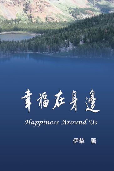Happiness Around Us - Yili