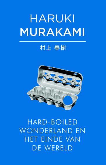 Hard-boiled wonderland en het einde van de wereld - Haruki Murakami