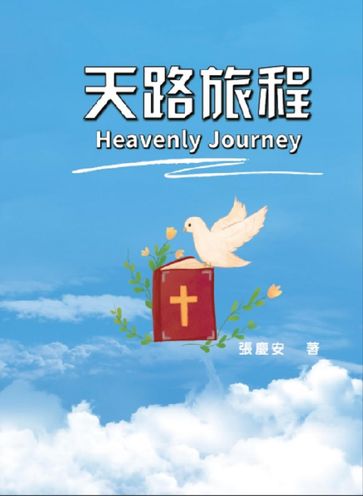 Heavenly Journey - Chin-An Chang