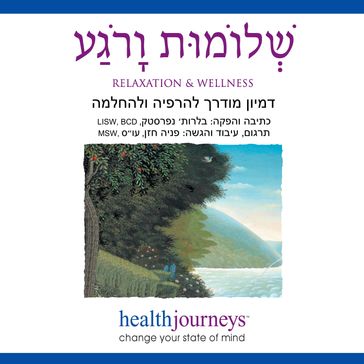 Hebrew - Relaxation & Wellness - Belleruth Naparstek - Steven Mark Kohn