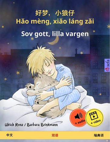 - Ho mèng, xio láng zi  Sov gott, lilla vargen (  ) - Ulrich Renz