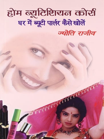 -       : Home Beautician Course - Ghar Mein Beauty Parlor Kaise Kholen - Jyoti Rajeev