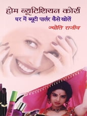 - : Home Beautician Course - Ghar Mein Beauty Parlor Kaise Kholen