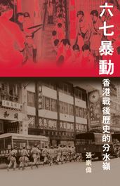 (Hong Kong s Watershed: The 1967 Riots)