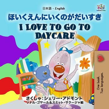 I Love to Go to Daycare - Shelley Admont - KidKiddos Books