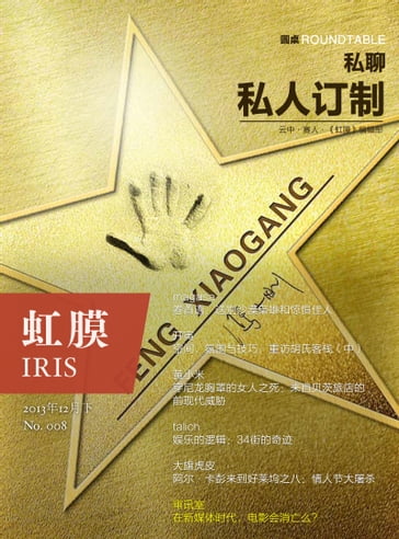 IRIS Dec.2013 Vol.2 (No.008) - magasa