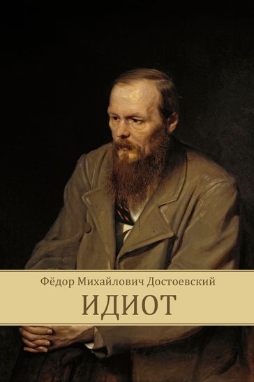 Idiot - Fedor Michajlovic Dostoevskij