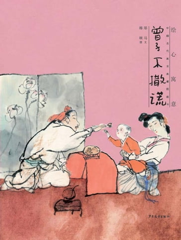 Illustrated Fables Picture Books of Ancient Chinese Fables : The Story of Zengzi Who Never Told a Lie - Han Shuo - Zheng Ma