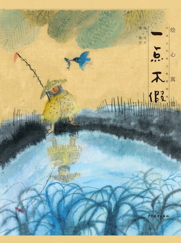 Illustrated Fables Picture Books of Ancient Chinese Fables : Absolutely True - Miao Wei - Zheng Ma