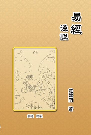 Introduction of the Book of Changes - Jian-Nan Zhuang