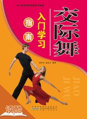 Introductionand and Guide of Social Dancing s Study (Ducool Course Selection Edition)