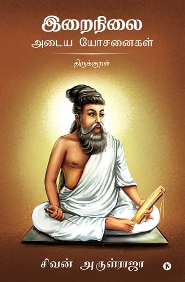 Irainilai Adaiya Yosanaigal - Thirukkural - Sivan Arul Raja