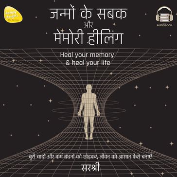 JANMON KE SABAK AUR MEMORY HEALING (HINDI EDITION) - Sirshree